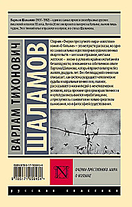 Очерки преступного мира. О Колыме
