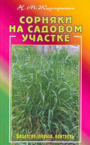 Kaitniecības dārzā. Bioloģija, labums, kontrole