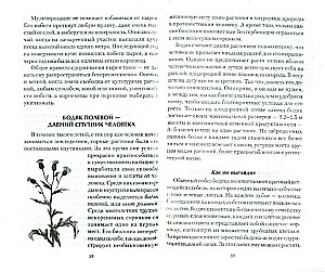 Kaitniecības dārzā. Bioloģija, labums, kontrole