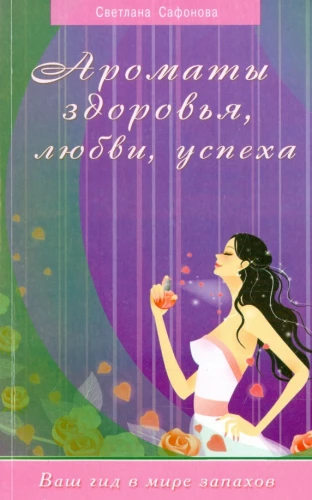 Veselības, mīlestības, panākumu aromāti. Jūsu ceļvedis smaržu pasaulē
