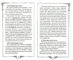 Veselības, mīlestības, panākumu aromāti. Jūsu ceļvedis smaržu pasaulē