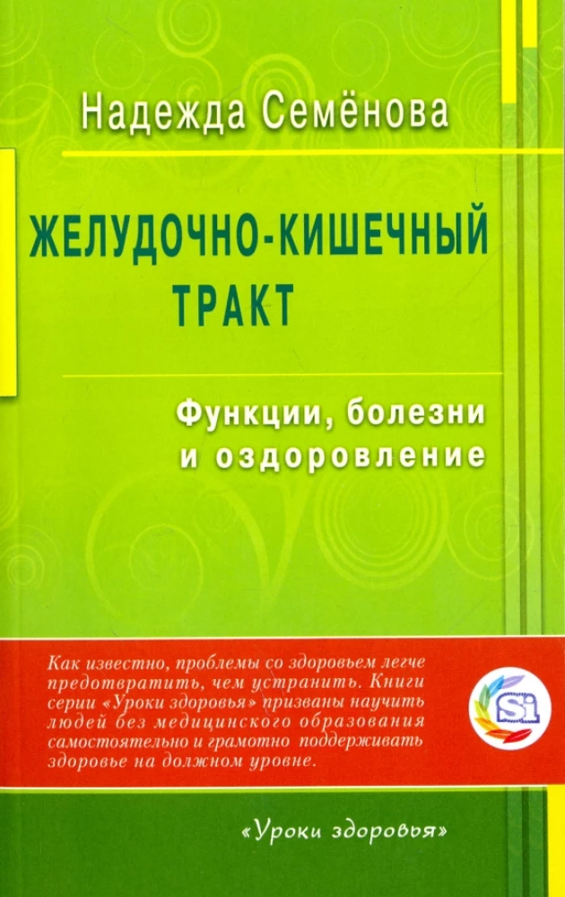 Желудочно - кишечный тракт: функции, болезни и оздоровление