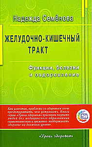 Желудочно - кишечный тракт: функции, болезни и оздоровление