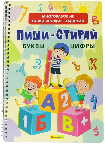 Daudzreiz lietojami attīstoši uzdevumi. Raksti-dzēš. Burti. Cipari + 8 peldējoši flomāsteri