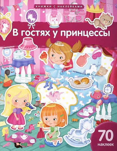 Viesojoties pie princeses. 70 uzlīmju