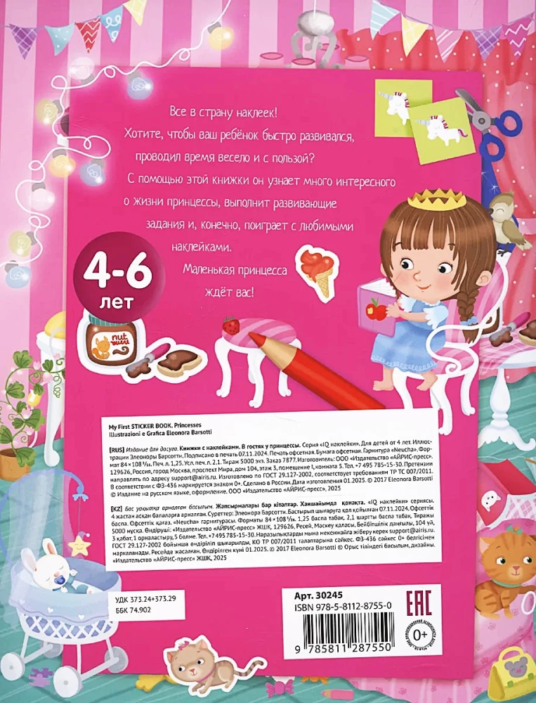 Viesojoties pie princeses. 70 uzlīmju