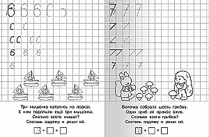 Для детского сада. Прописи. Считаем и решаем правильно