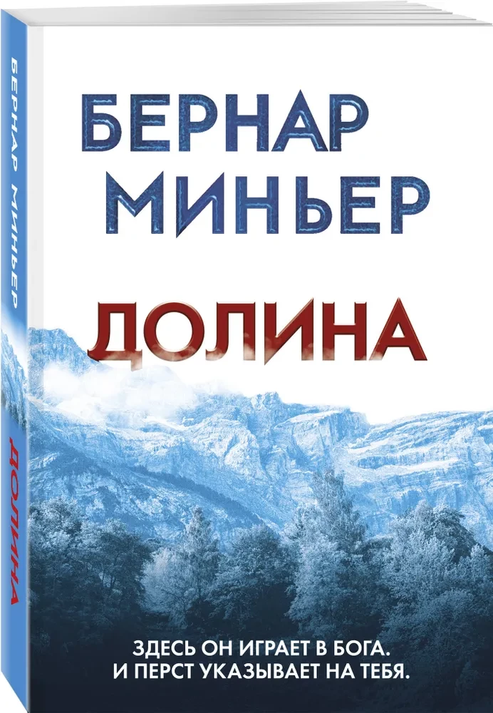 Долина