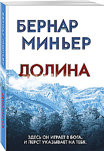 Долина