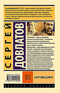 Заповедник