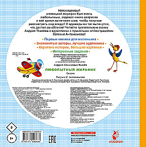 Ziņkārīgais žirafīts