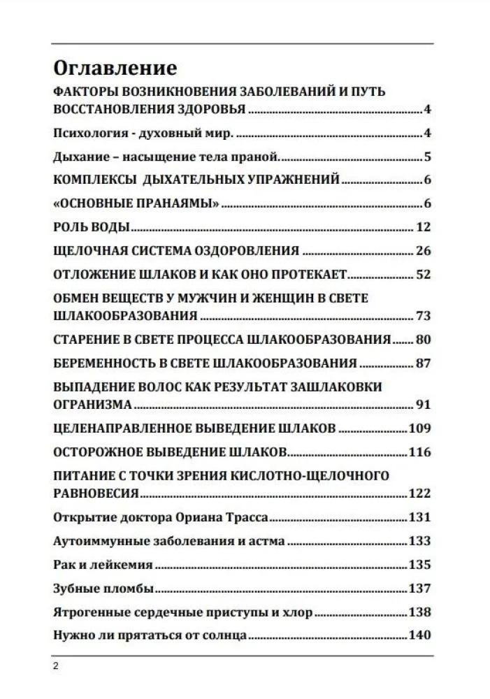 Slimību cēloņi un to novēršanas ceļi (3 grāmatu komplekts)