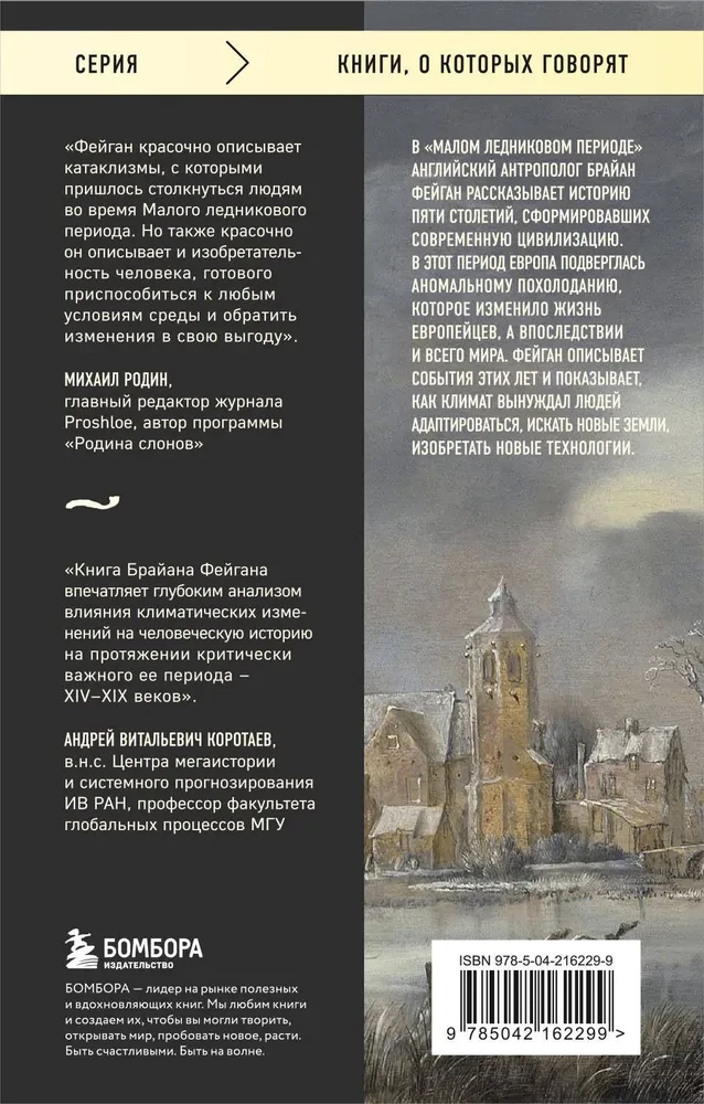 Mazais ledus laikmets. Kā klimats mainīja vēsturi, 1300–1850