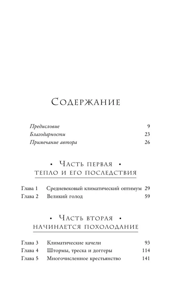 Mazais ledus laikmets. Kā klimats mainīja vēsturi, 1300–1850