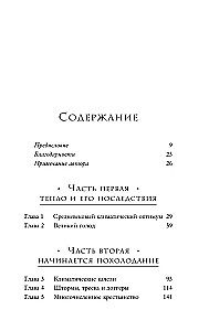 Mazais ledus laikmets. Kā klimats mainīja vēsturi, 1300–1850
