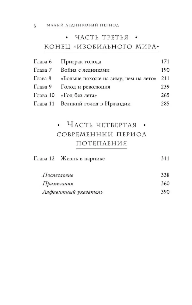 Mazais ledus laikmets. Kā klimats mainīja vēsturi, 1300–1850