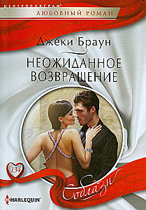 Negaidīts atgriešanās