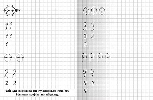 Bērnu dārza vajadzībām. Ciparu rakstīšana
