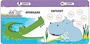 Умный зайка. Зоопарк