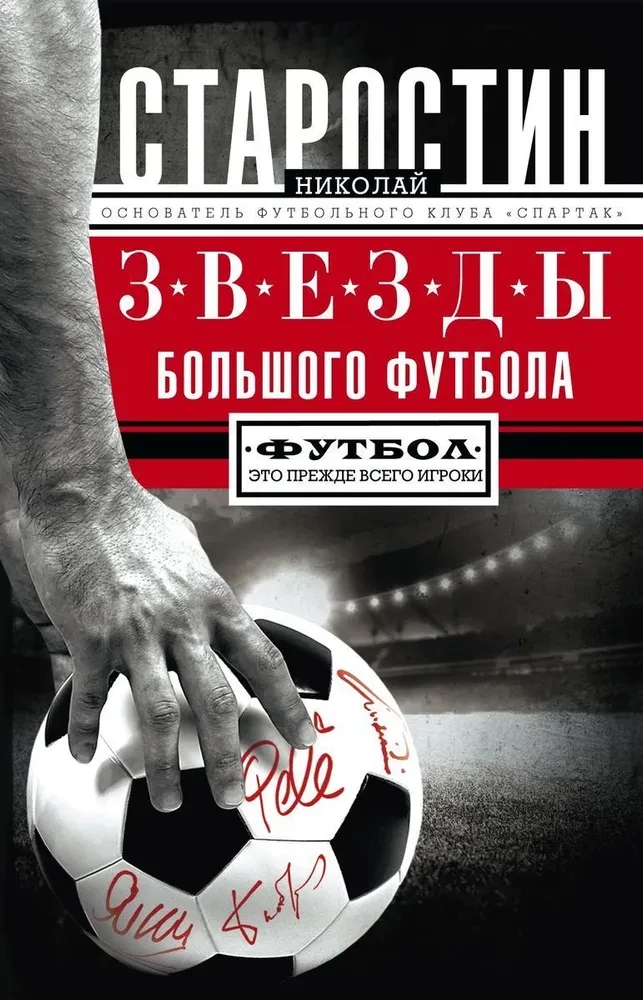 Lielā futbola zvaigznes