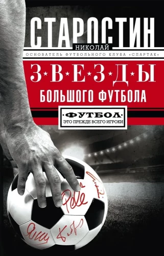 Lielā futbola zvaigznes