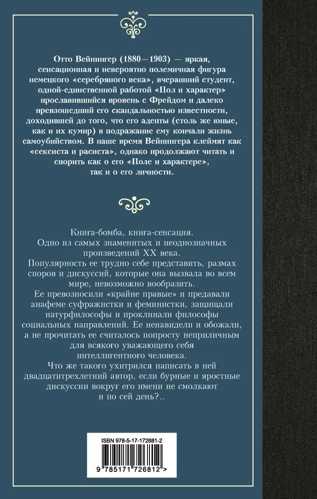 Пол и характер