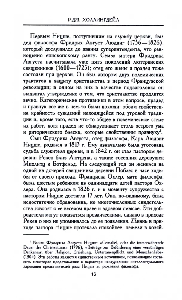 Friedrihs Nīče. Traģēdija bezmājīgās dvēseles
