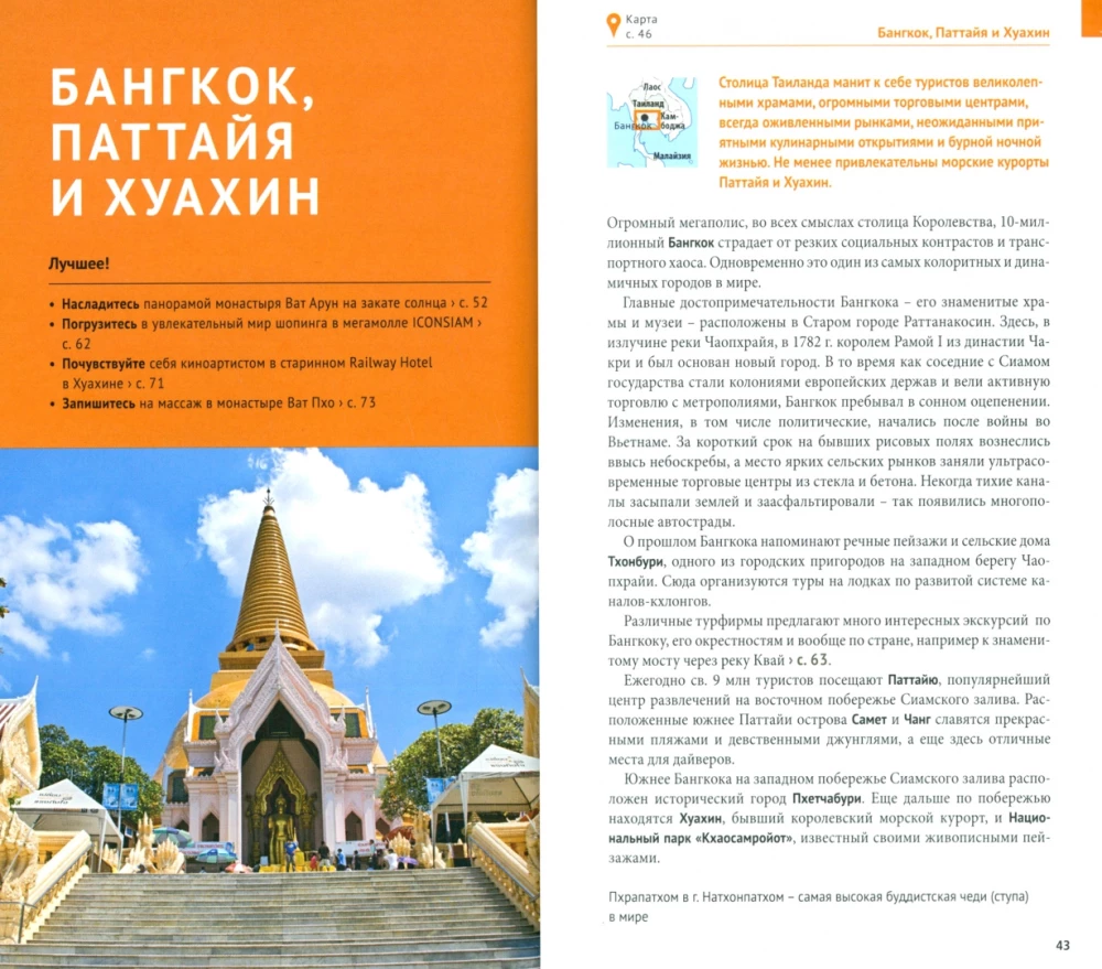 Таиланд