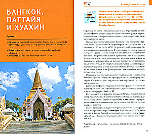 Таиланд