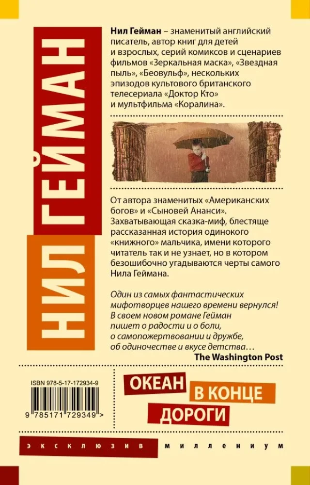 Океан в конце дороги