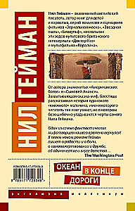 Океан в конце дороги