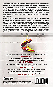 Месси. Гений футбола