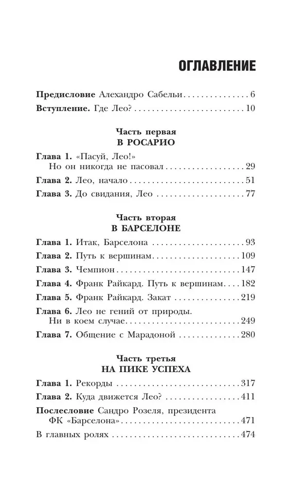 Месси. Гений футбола
