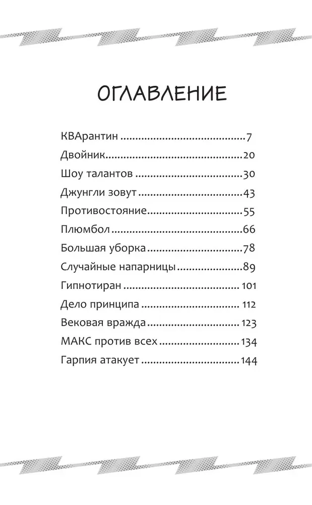 Крутиксы. Приключения звёздной команды. Том 2