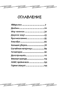 Крутиксы. Приключения звёздной команды. Том 2