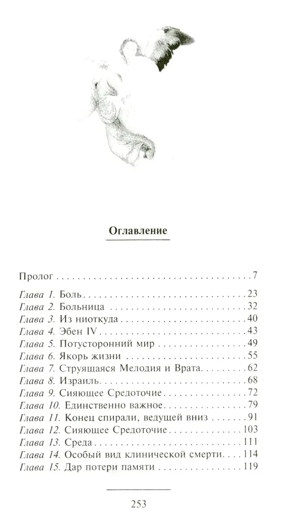 Debesis pierādījums. Reāla neiroķirurga pieredze