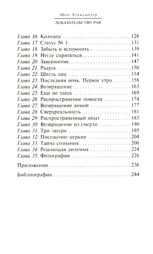 Debesis pierādījums. Reāla neiroķirurga pieredze