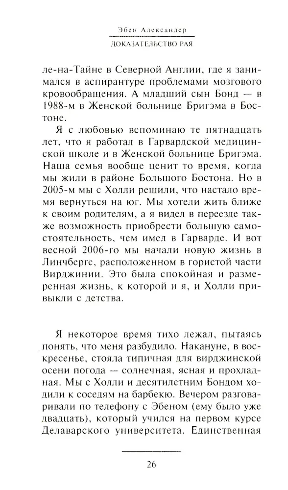 Debesis pierādījums. Reāla neiroķirurga pieredze