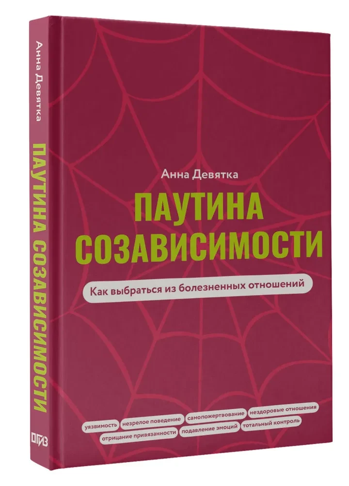 Kopāatkarības tīkls. Kā izkļūt no sāpīgām attiecībām