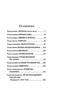 Ники Лауда. В ад и обратно. Автобиография