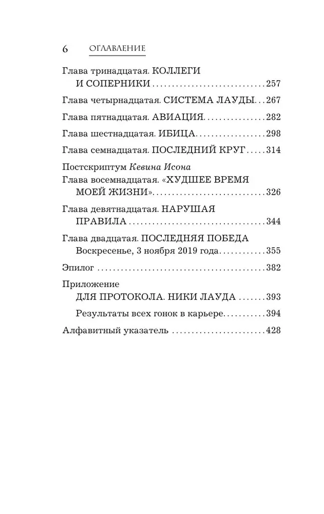 Ники Лауда. В ад и обратно. Автобиография