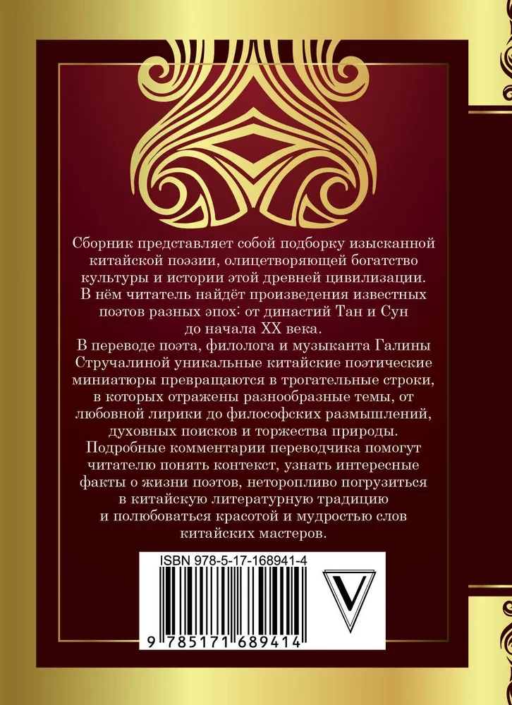 Ķīniešu dzeja