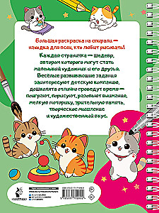 100 милых котиков. Большая раскраска
