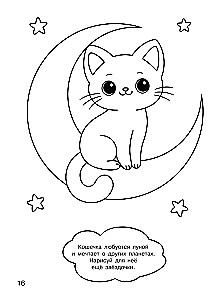 100 милых котиков. Большая раскраска