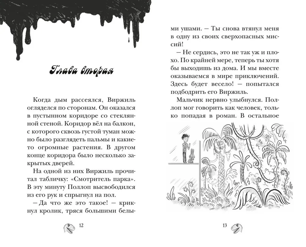 Парк Юрского периода
