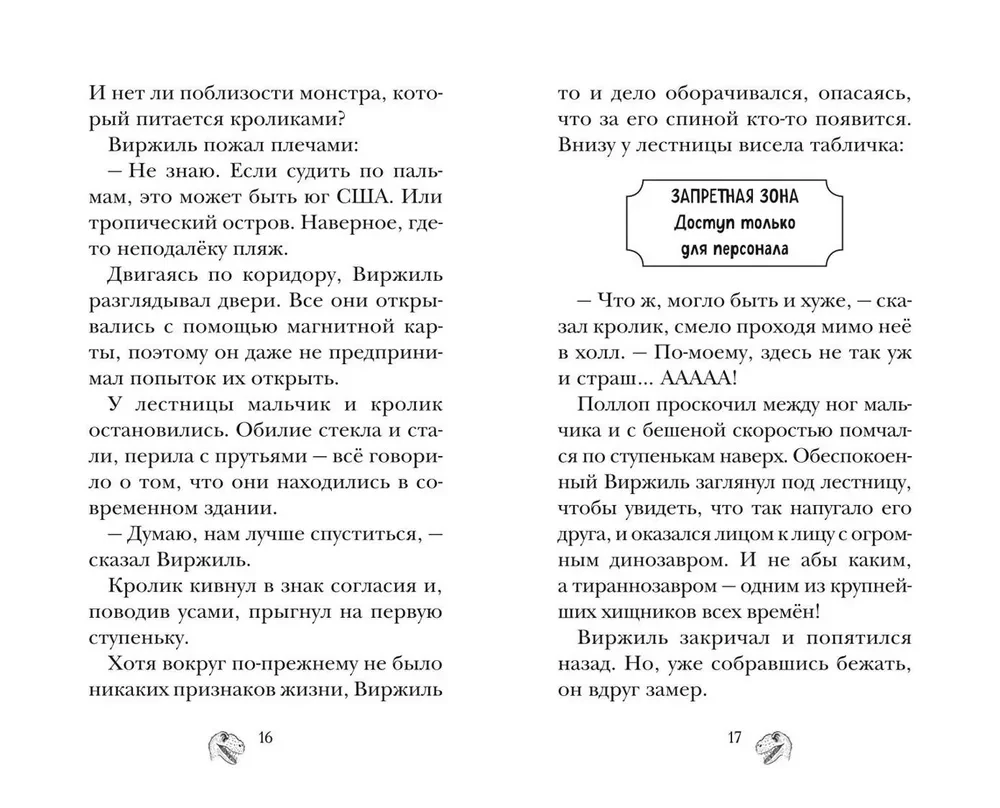 Парк Юрского периода