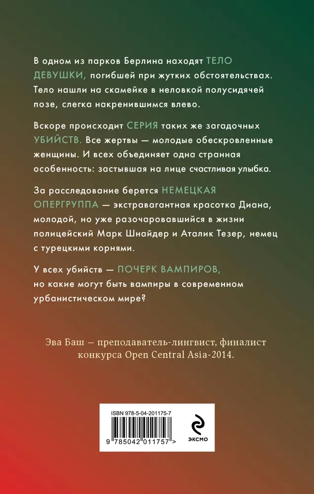 Повелитель крови