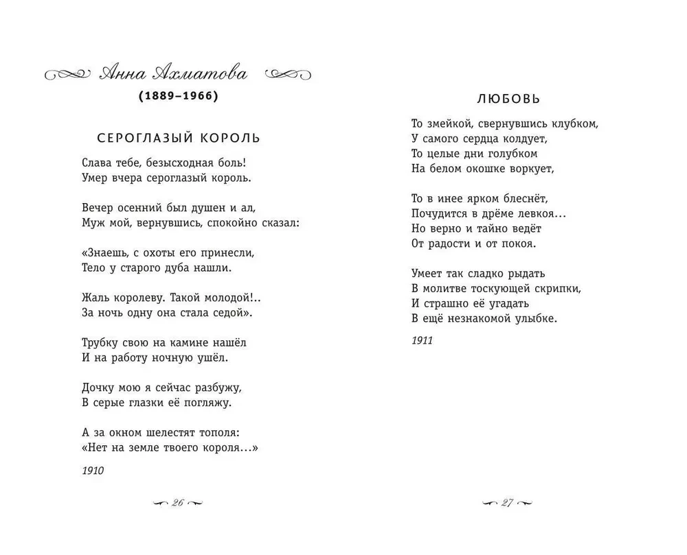 Sudraba gadsimts. Dzejoļi