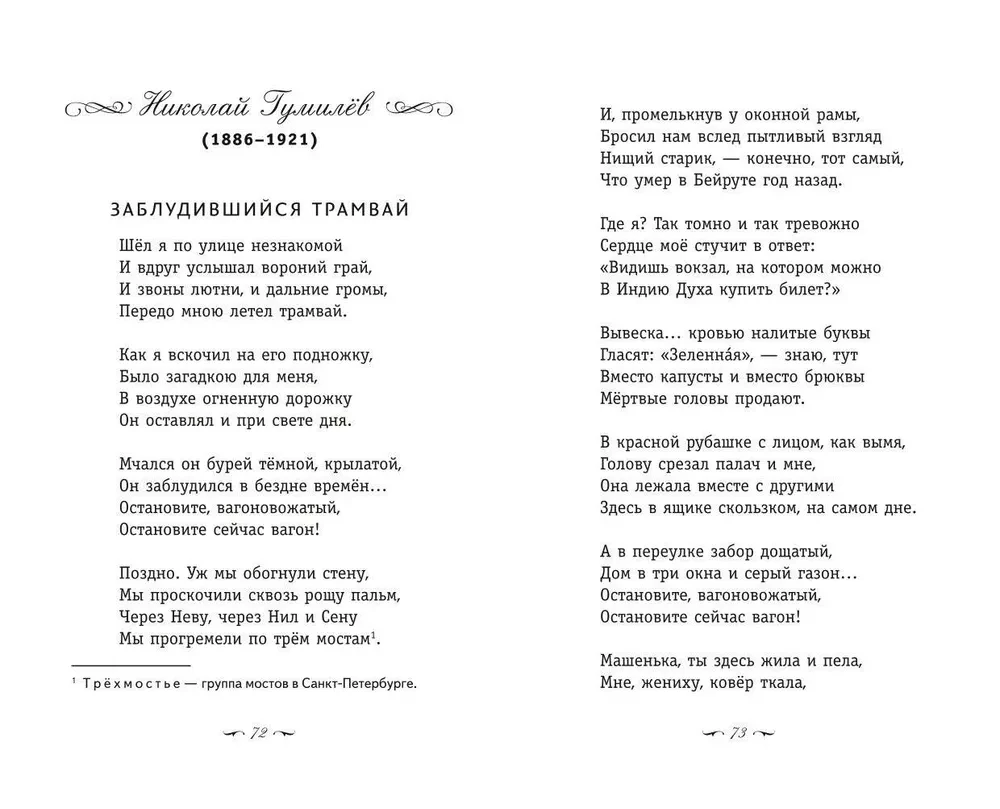 Sudraba gadsimts. Dzejoļi