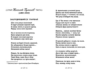 Sudraba gadsimts. Dzejoļi